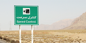 Iran: Sharp turn ahead, drive carefully